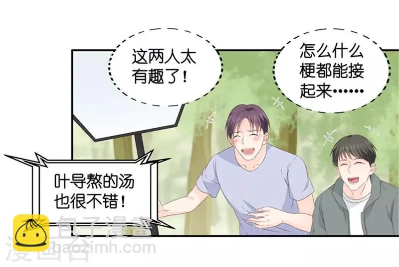 第77话 暧昧的真人秀4 第14页
