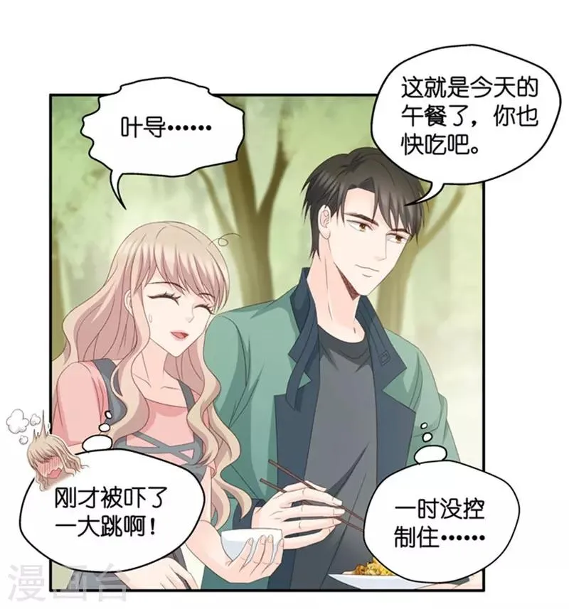 第77话 暧昧的真人秀4 第15页