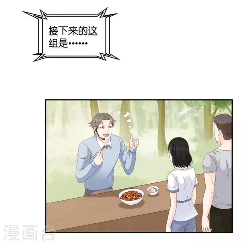 第77话 暧昧的真人秀4 第16页