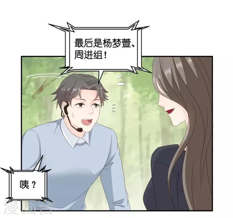 第77话 暧昧的真人秀4 第18页