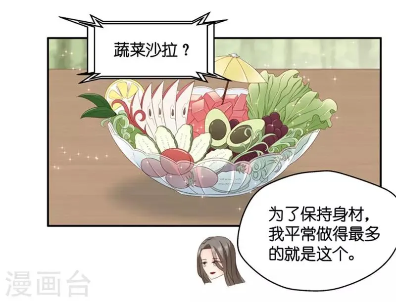 第77话 暧昧的真人秀4 第19页
