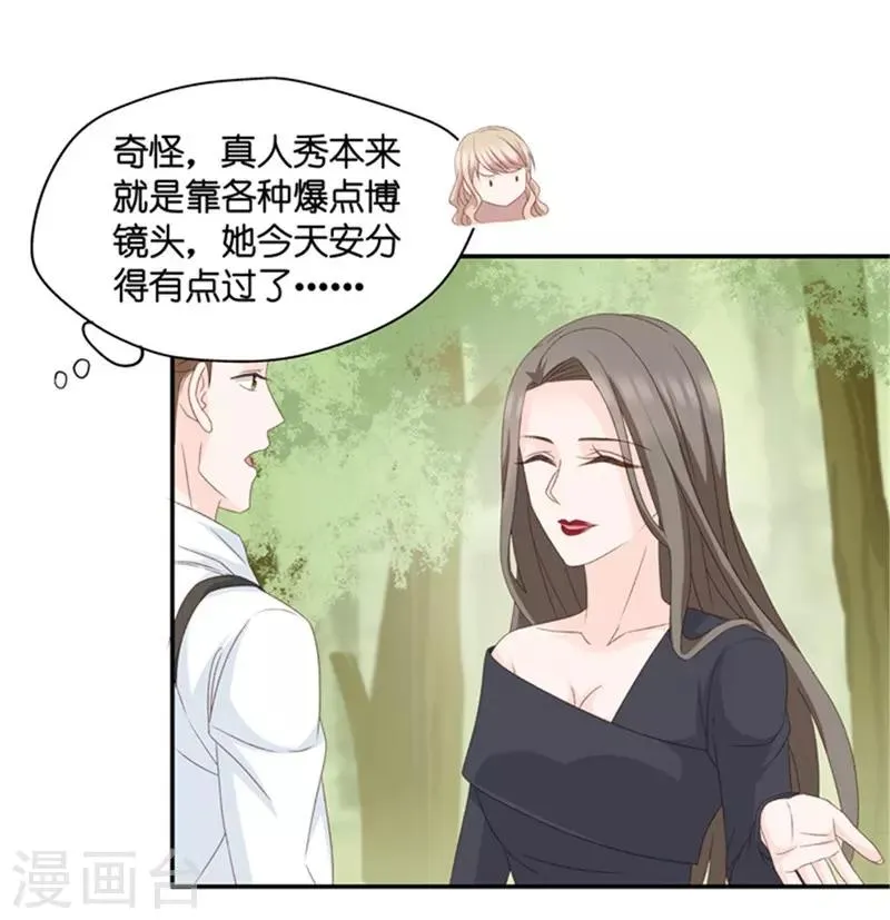 第77话 暧昧的真人秀4 第21页