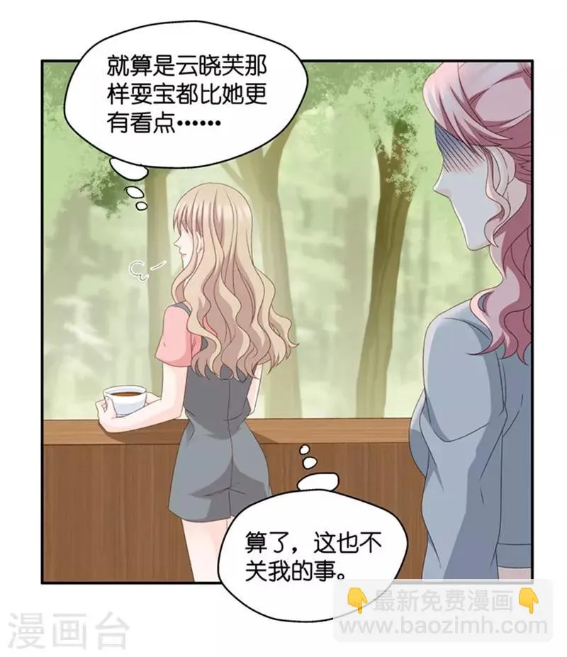 第77话 暧昧的真人秀4 第22页