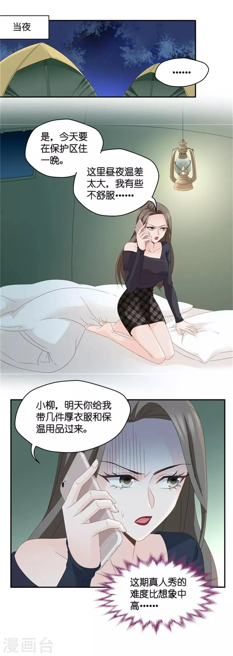 第77话 暧昧的真人秀4 第24页