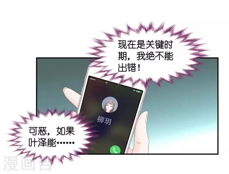 第77话 暧昧的真人秀4 第25页