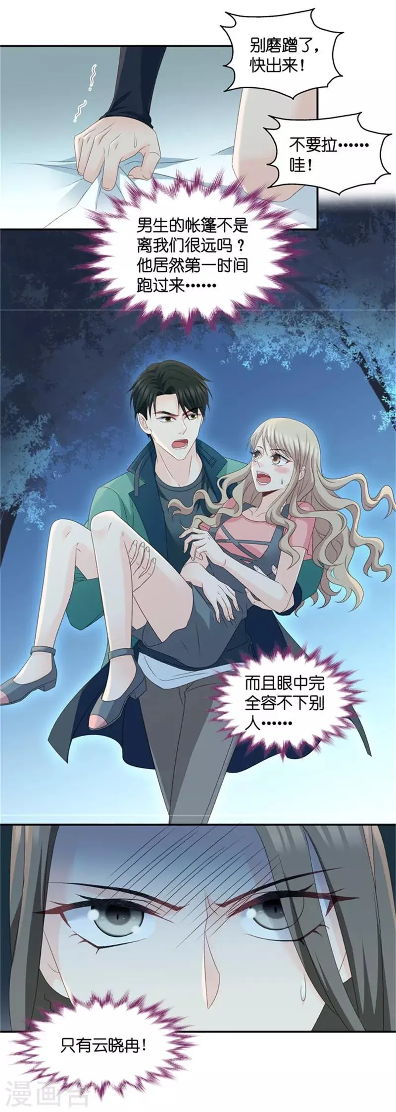 第77话 暧昧的真人秀4 第30页