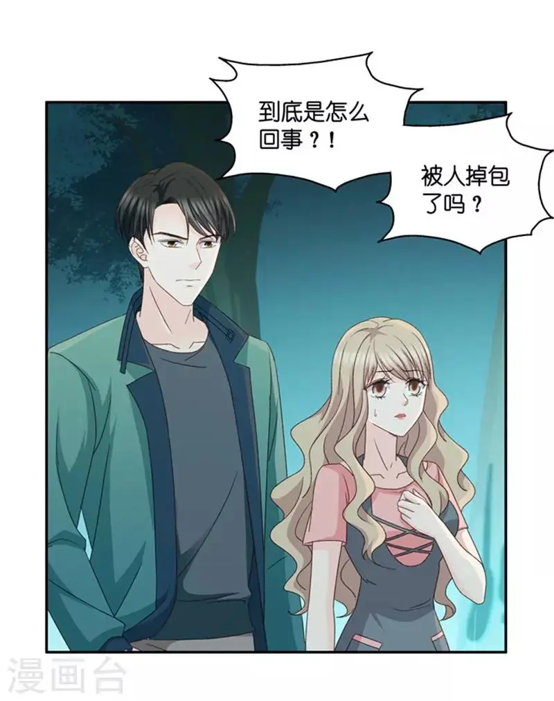 第79话 暧昧的真人秀6 第3页