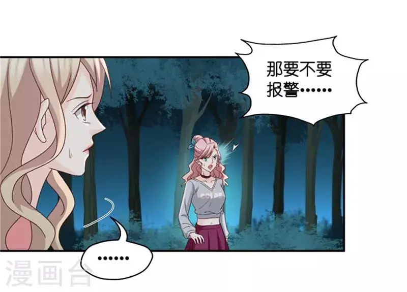 第79话 暧昧的真人秀6 第4页