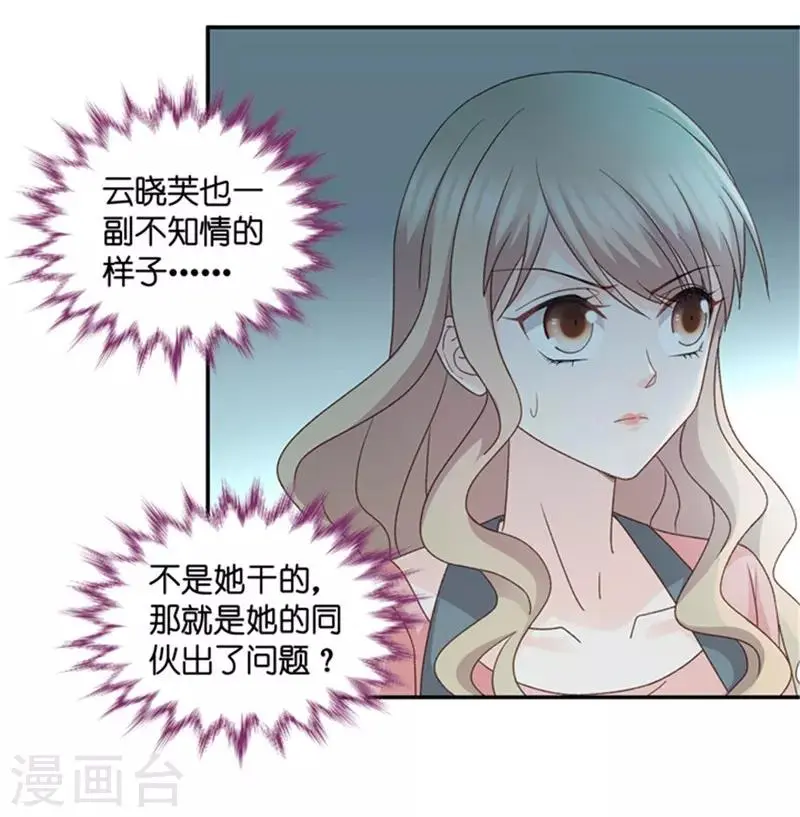 第79话 暧昧的真人秀6 第5页