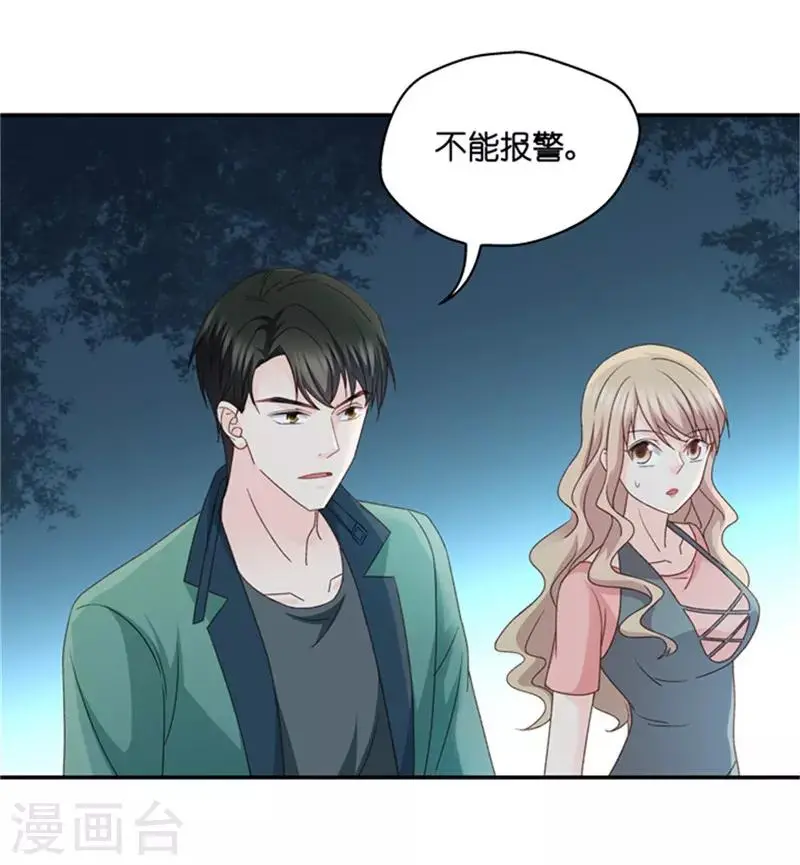 第79话 暧昧的真人秀6 第6页