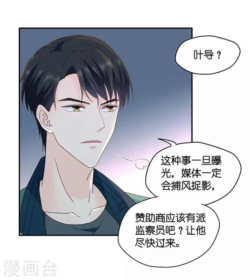第79话 暧昧的真人秀6 第7页