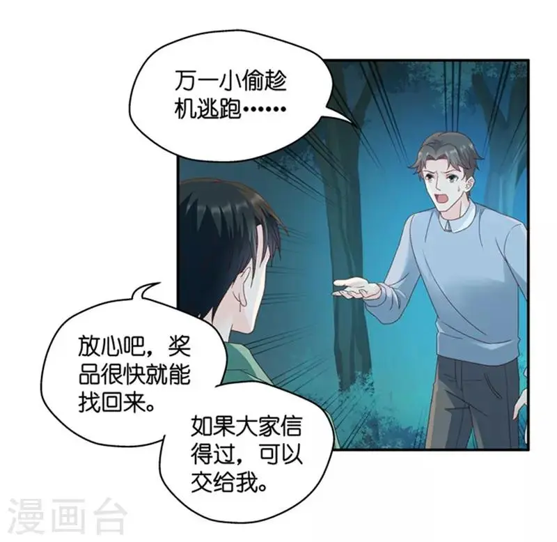 第79话 暧昧的真人秀6 第8页