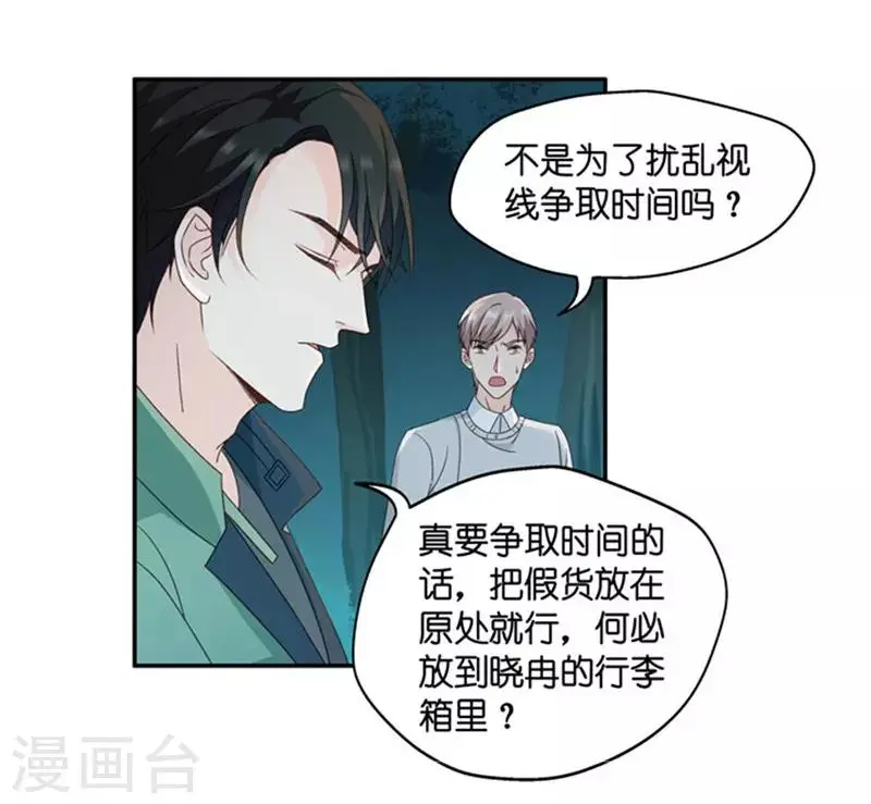 第79话 暧昧的真人秀6 第10页
