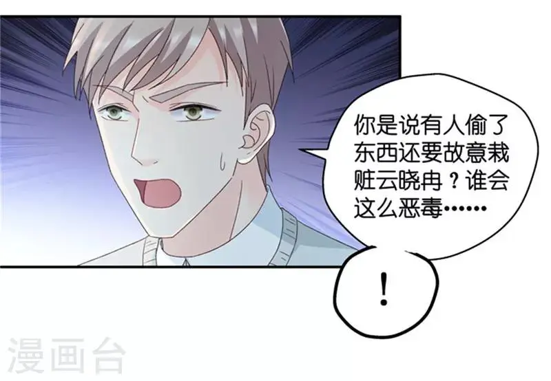 第79话 暧昧的真人秀6 第11页