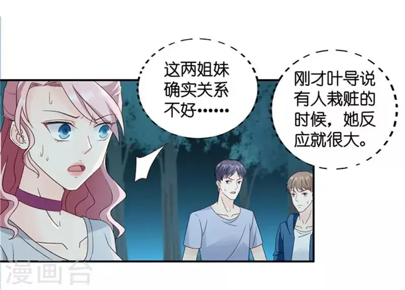 第79话 暧昧的真人秀6 第13页