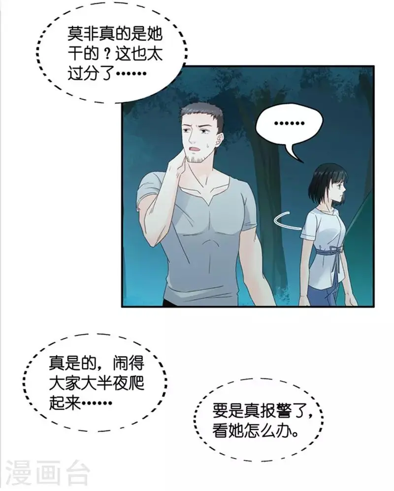 第79话 暧昧的真人秀6 第14页