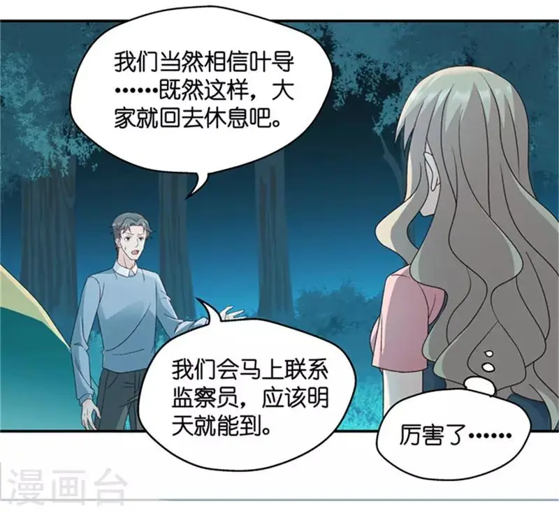 第79话 暧昧的真人秀6 第15页