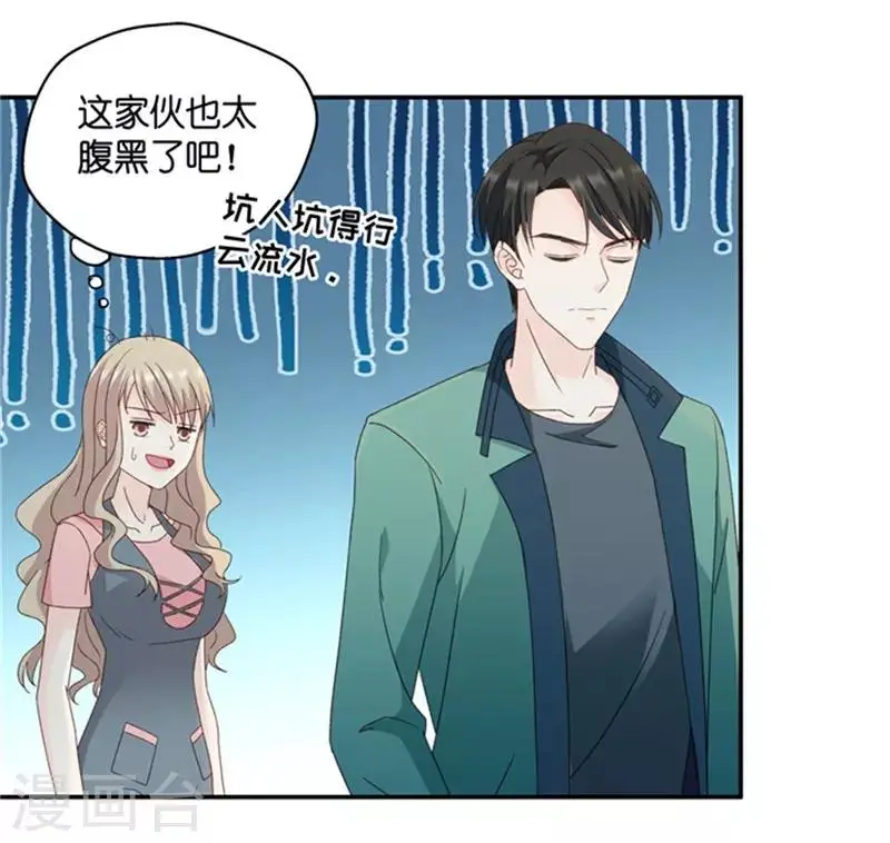 第79话 暧昧的真人秀6 第16页