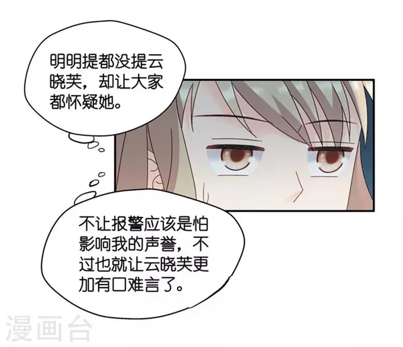 第79话 暧昧的真人秀6 第17页