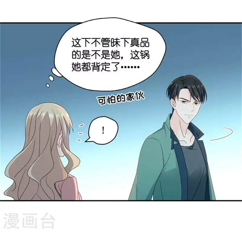 第79话 暧昧的真人秀6 第18页