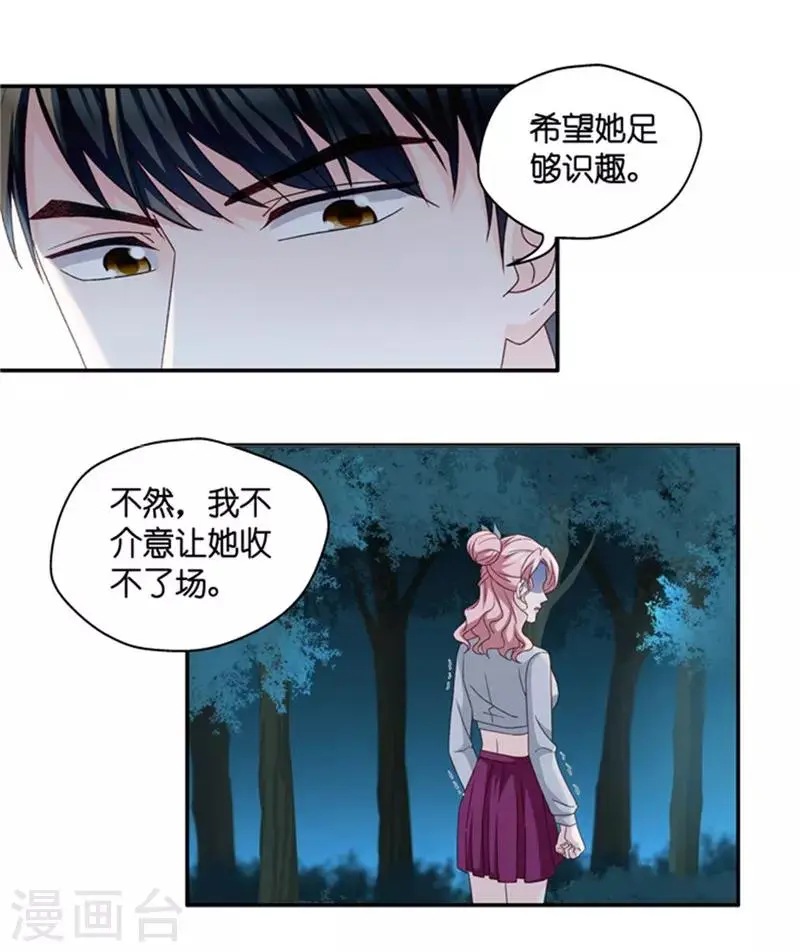 第79话 暧昧的真人秀6 第22页