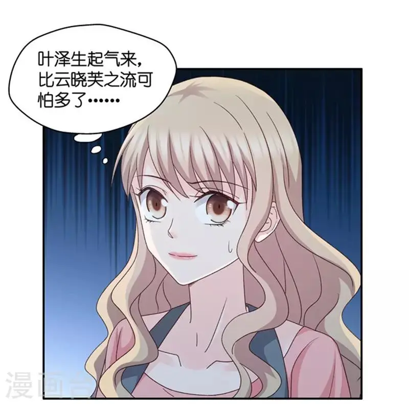第79话 暧昧的真人秀6 第23页