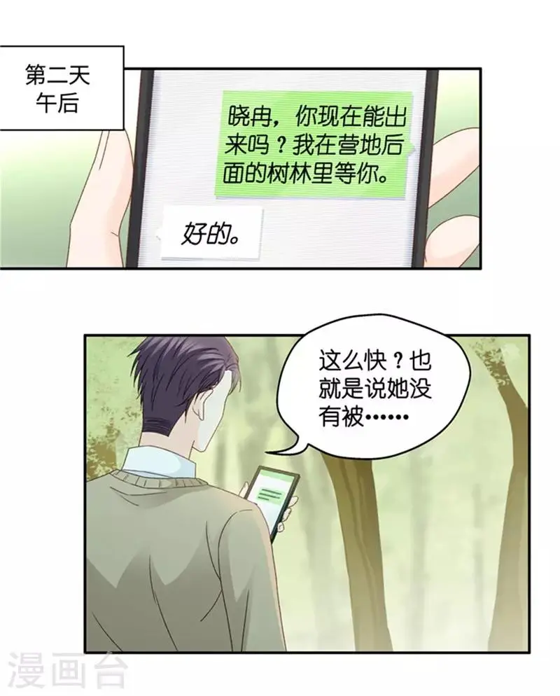 第79话 暧昧的真人秀6 第25页