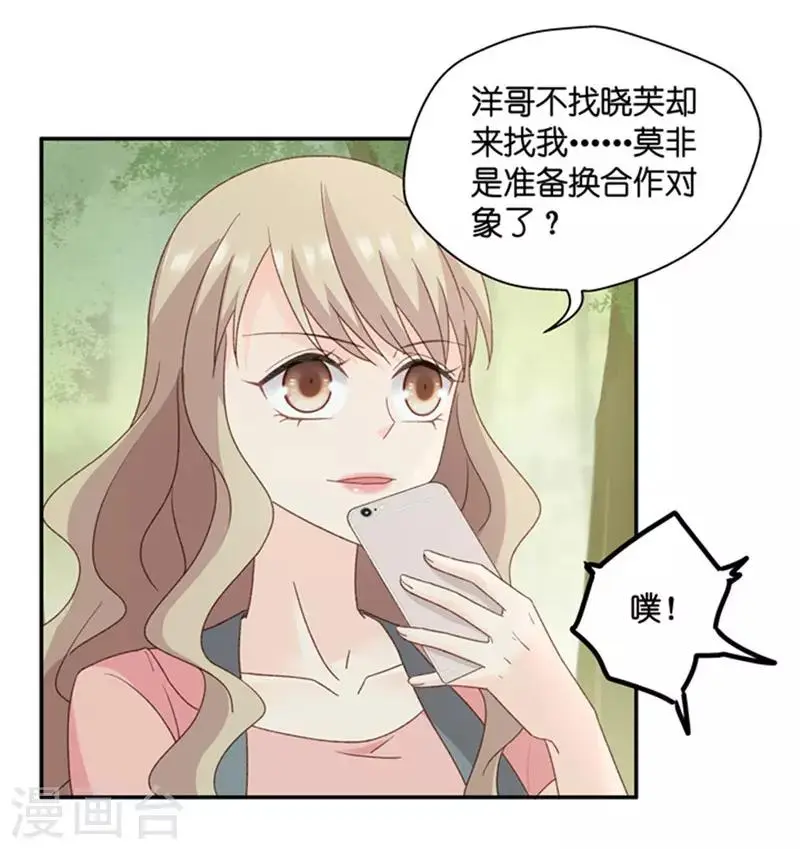 第79话 暧昧的真人秀6 第28页