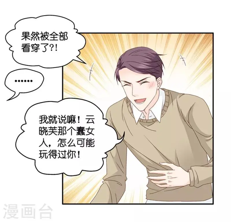 第79话 暧昧的真人秀6 第29页