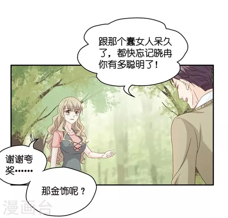 第79话 暧昧的真人秀6 第30页