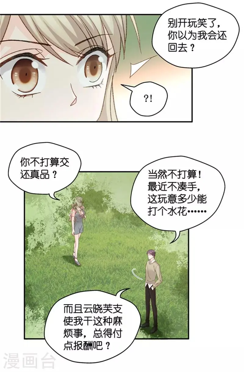 第79话 暧昧的真人秀6 第31页