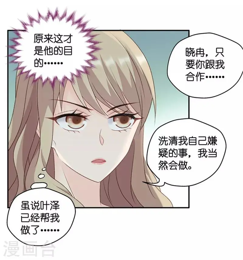 第79话 暧昧的真人秀6 第34页