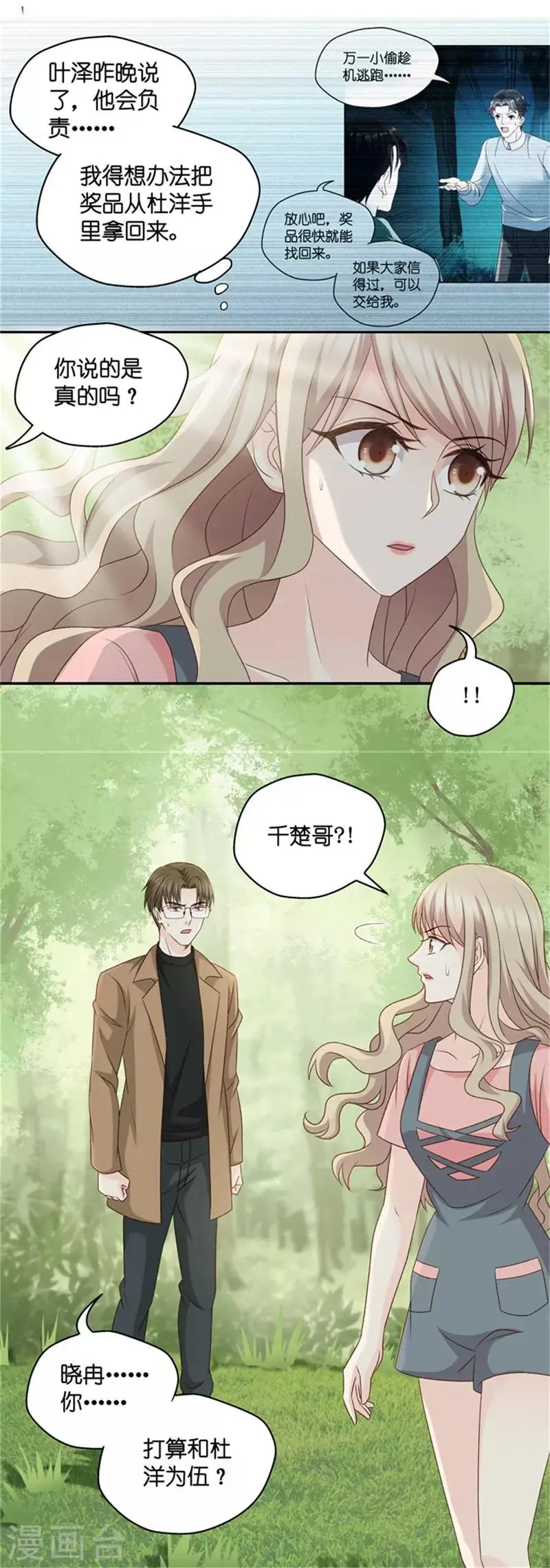 第79话 暧昧的真人秀6 第36页