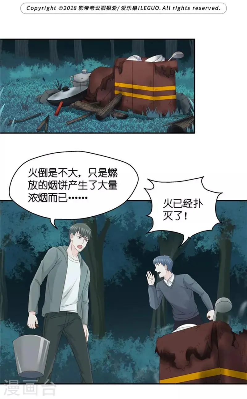 第78话 暧昧的真人秀5 第1页