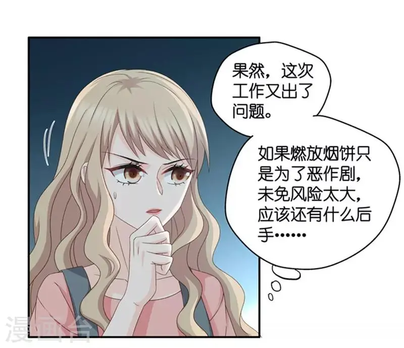 第78话 暧昧的真人秀5 第3页