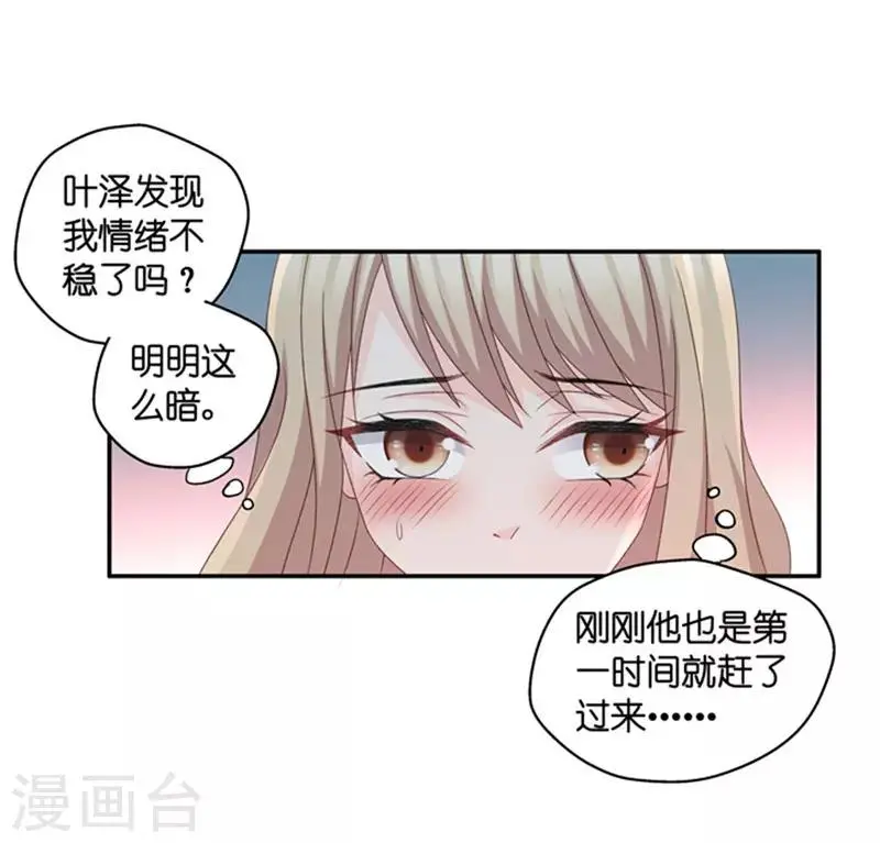 第78话 暧昧的真人秀5 第5页
