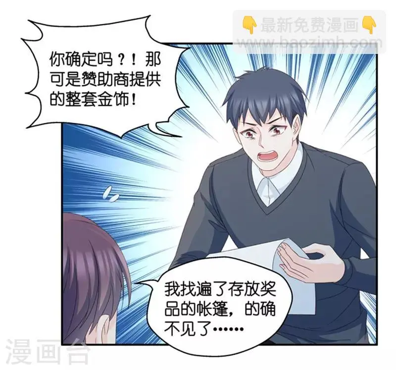 第78话 暧昧的真人秀5 第7页