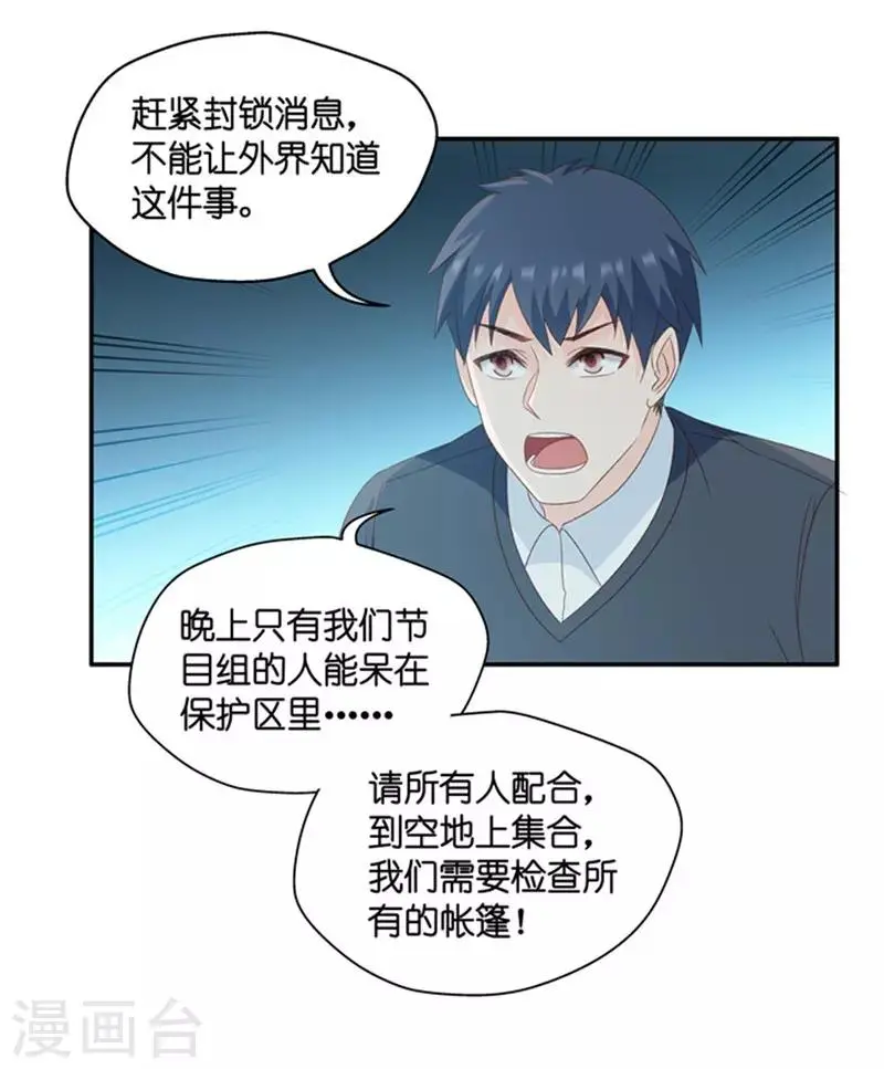 第78话 暧昧的真人秀5 第8页
