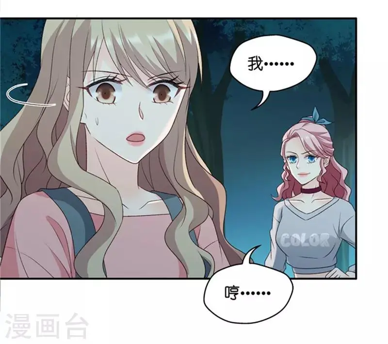 第78话 暧昧的真人秀5 第13页