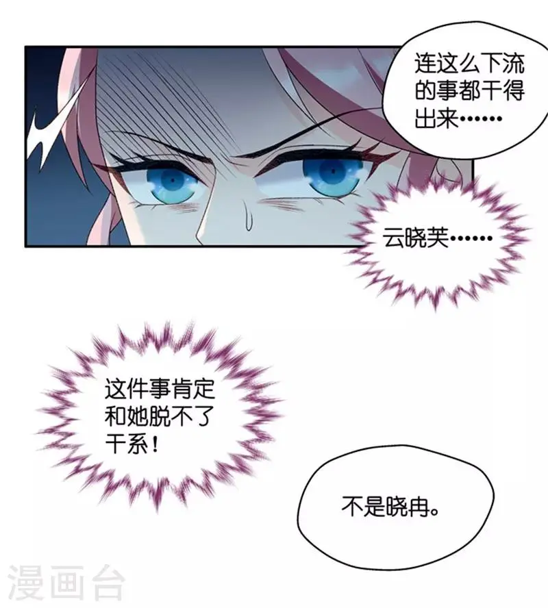 第78话 暧昧的真人秀5 第15页