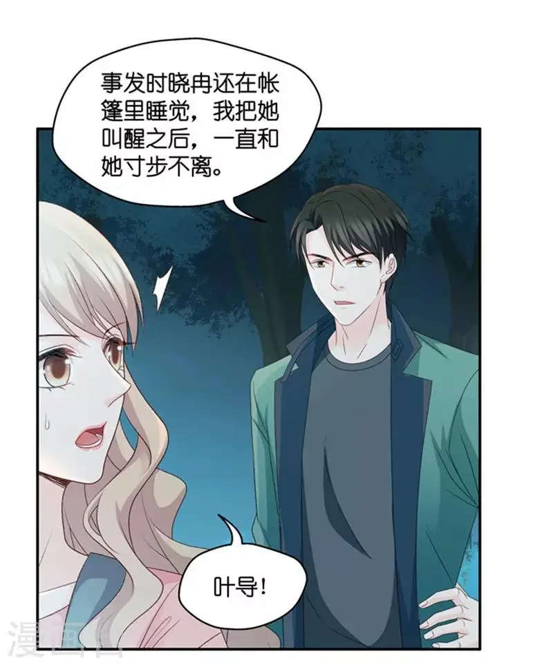 第78话 暧昧的真人秀5 第16页