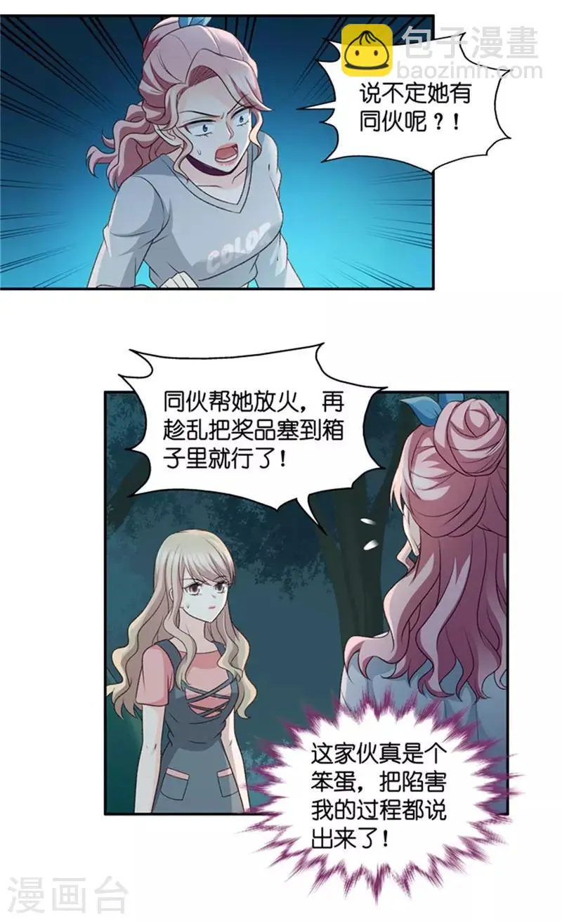 第78话 暧昧的真人秀5 第18页