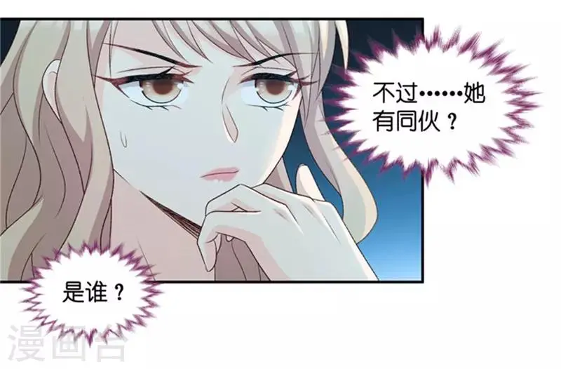 第78话 暧昧的真人秀5 第19页