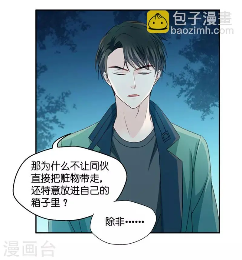 第78话 暧昧的真人秀5 第20页