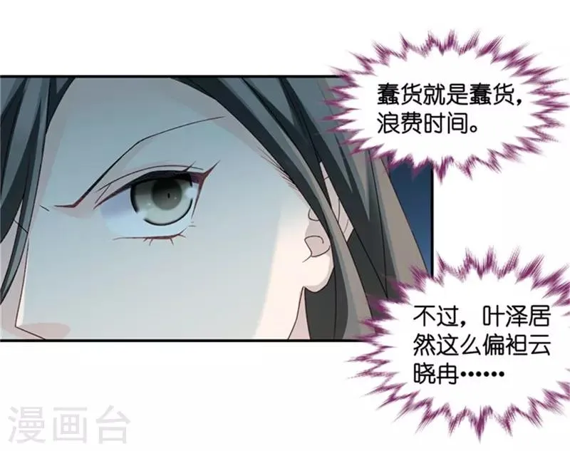 第78话 暧昧的真人秀5 第24页