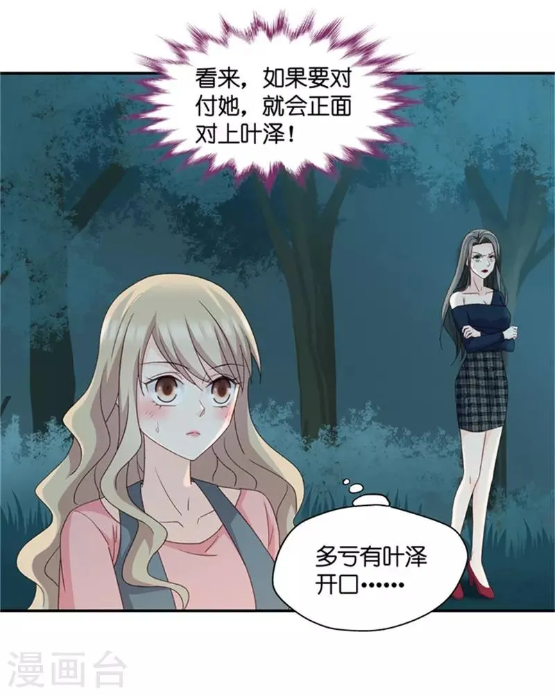 第78话 暧昧的真人秀5 第25页