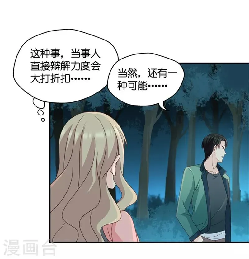 第78话 暧昧的真人秀5 第26页