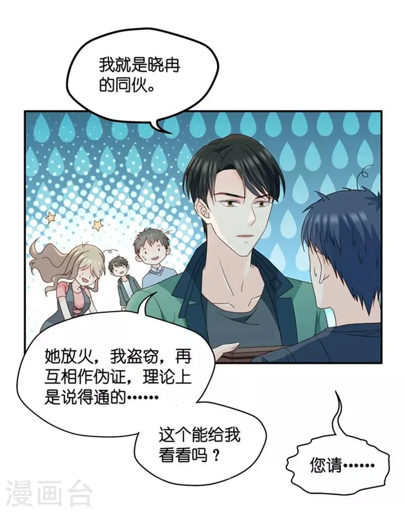第78话 暧昧的真人秀5 第27页