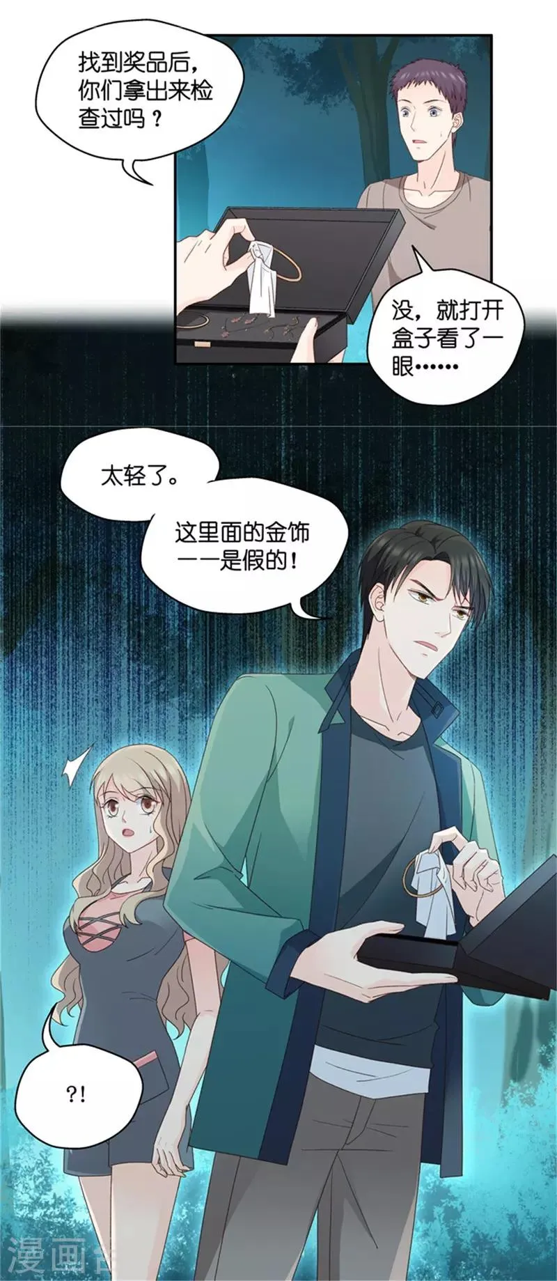 第78话 暧昧的真人秀5 第29页