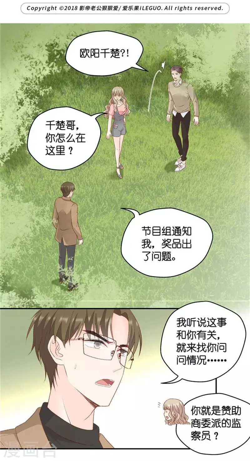第80话 暧昧的真人秀7 第1页